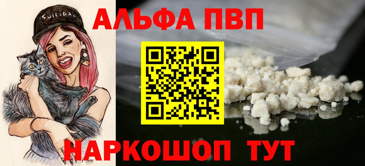 Альфа ПВП Crystall Майский
