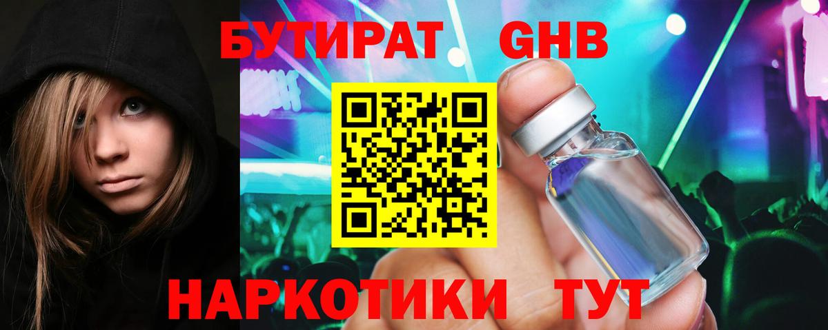 Майский  БУТИРАТ бутик  Вход с VPN 