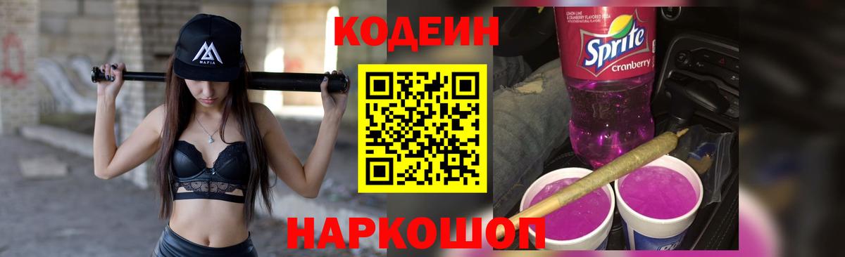 Кодеиновый сироп Lean напиток Lean (лин)  Кодеиновый сироп Lean Purple Drank  Майский  Вход с VPN 