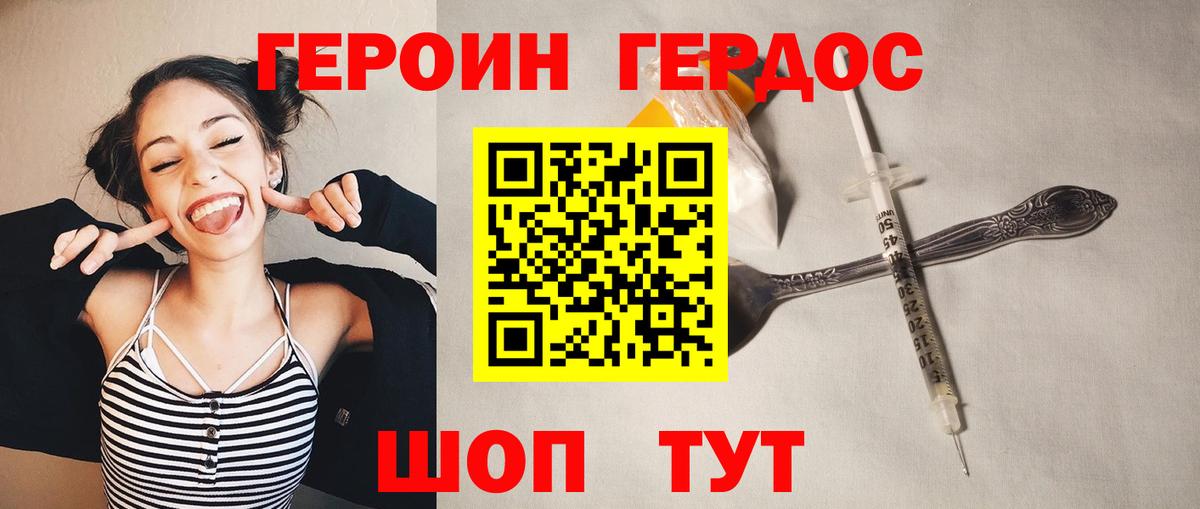 ГЕРОИН белый Майский