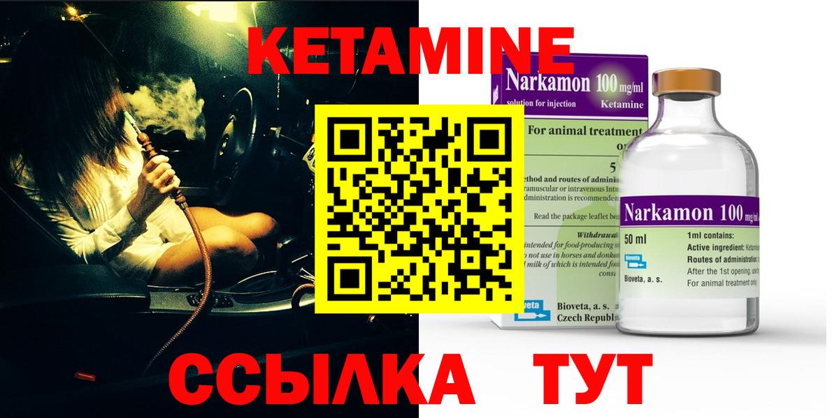 Кетамин ketamine  Вход с VPN  Майский 