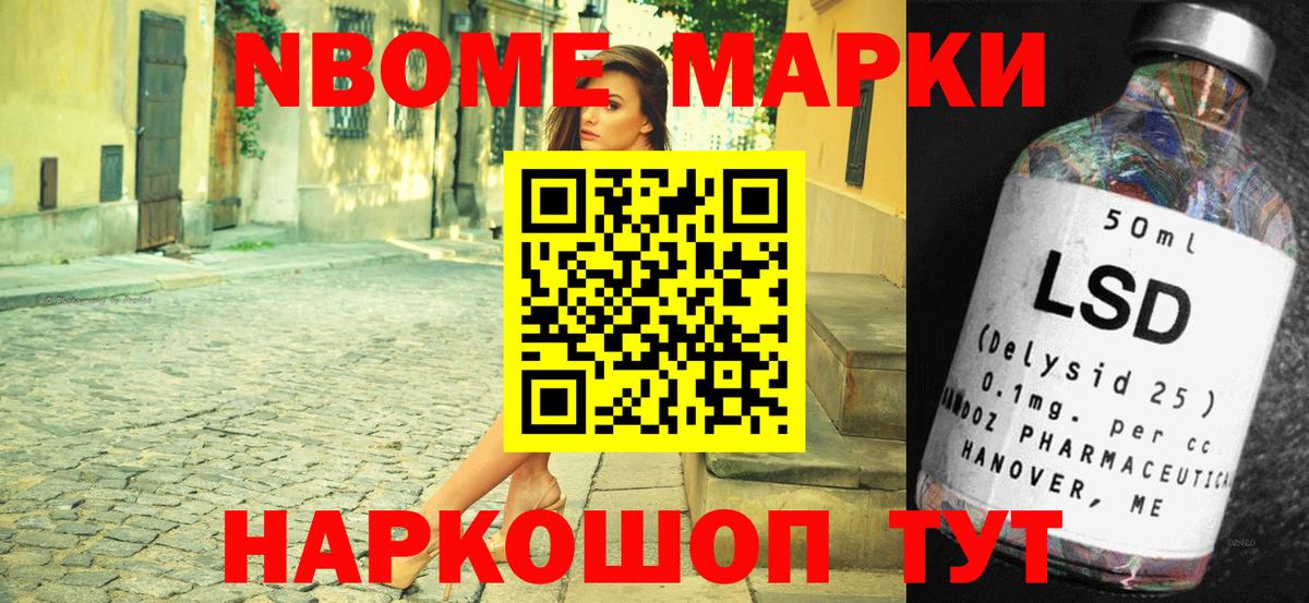 Майский  Марки NBOMe  Вход с VPN  Марки 25I-NBOMe 1,5мг 